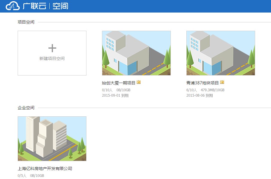 广联云助力工程项目多方协作有新招-协筑