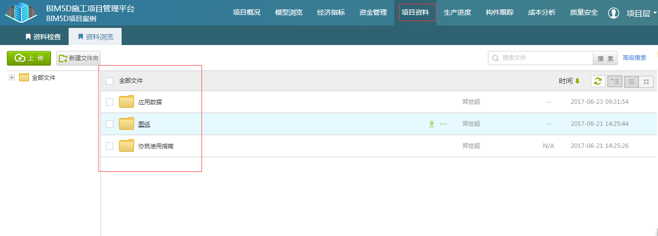 BIM5D的用户，如何应用协筑进行施工单位内部协同-协筑