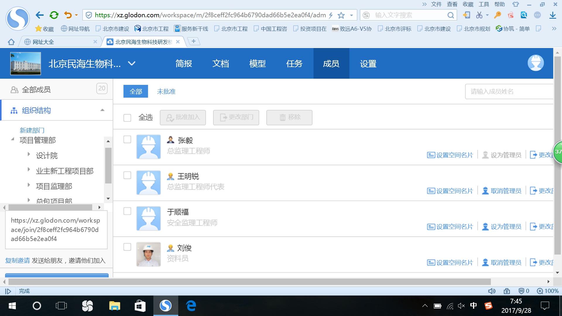 北京民海生物科技公司研发楼的协筑应用分享-协筑