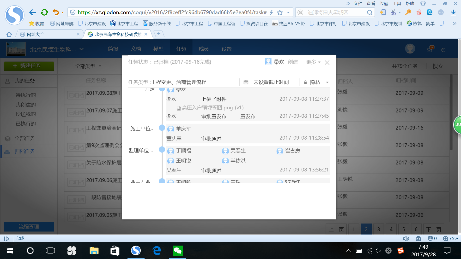 北京民海生物科技公司研发楼的协筑应用分享-协筑