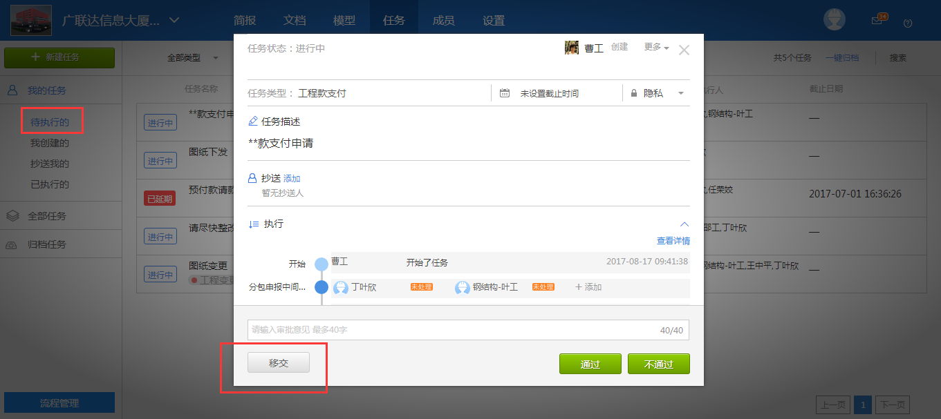 纯干货!“任务模块”使用技能汇总!-协筑
