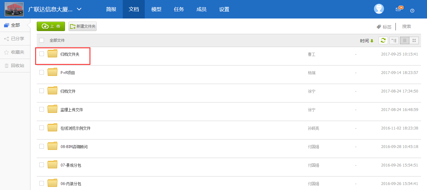 纯干货!“任务模块”使用技能汇总!-协筑