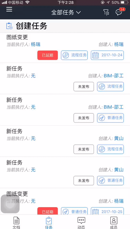 纯干货!“任务模块”使用技能汇总!-协筑