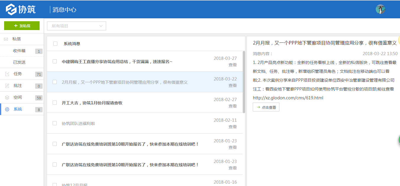附件大小受限?无短信通知?上协筑“发邮件”吧-协筑