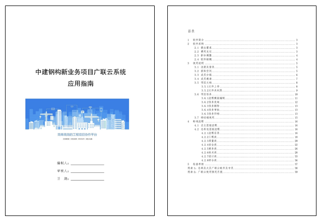 银河集团(galaxy)协筑携手中建钢构,助力提升40多个新业务项目的信息化管理水平-协筑