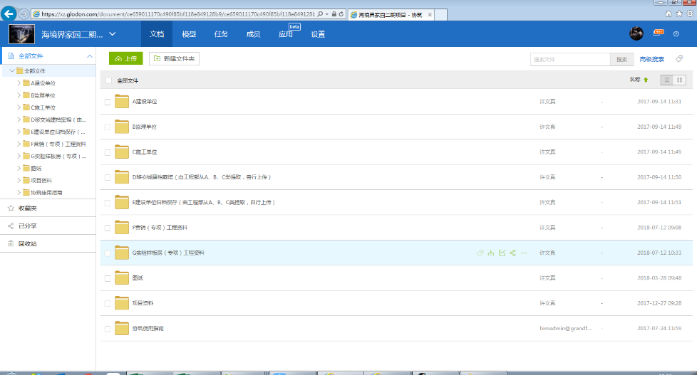 项目资料数量高达上千份的高端综合体项目如何进行项目协同管理-协筑
