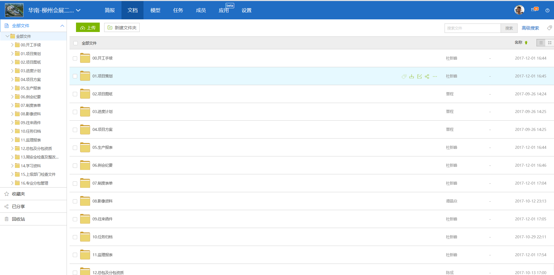 中建钢构典型PPP项目如何实现项目的高效协同管理—银河集团(galaxy)柳州国际会展中心项目解决方案-协筑