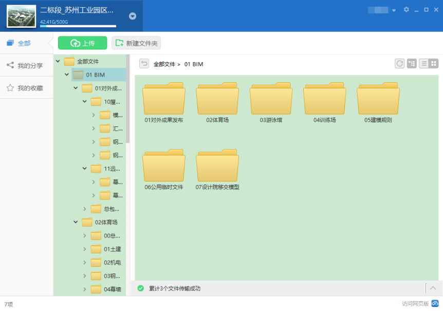 协筑在苏州工业园区体育中心项目上的应用-协筑