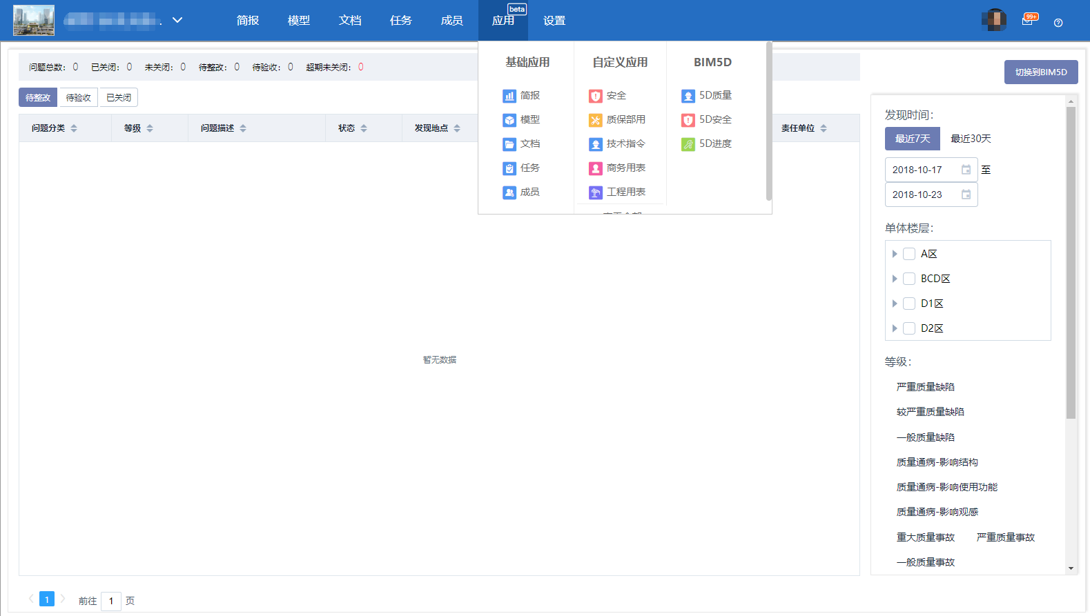 协筑9月份产品更新日志-协筑