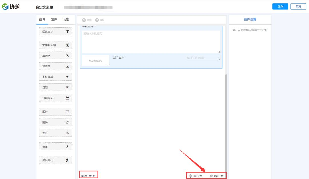协筑2019年2~4月份产品更新日志-协筑