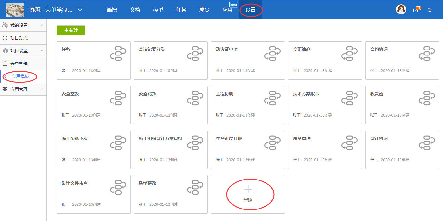 用协筑画张表单(二)-协筑