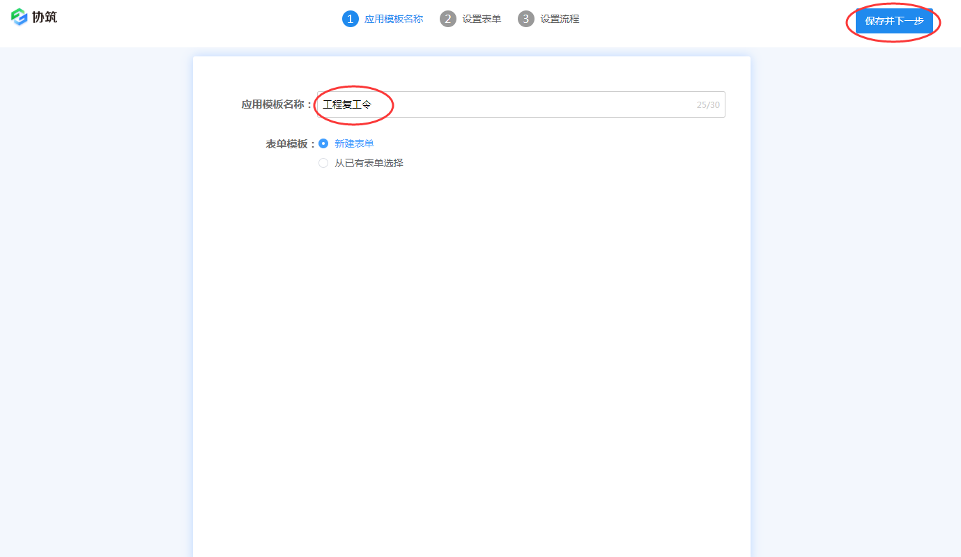 用协筑画张表单(二)-协筑