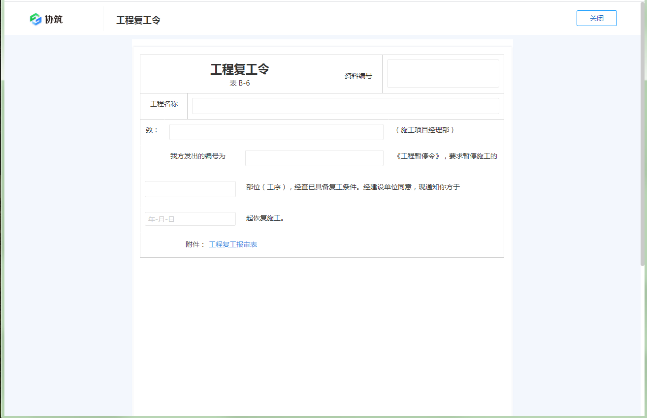 用协筑画张表单(二)-协筑