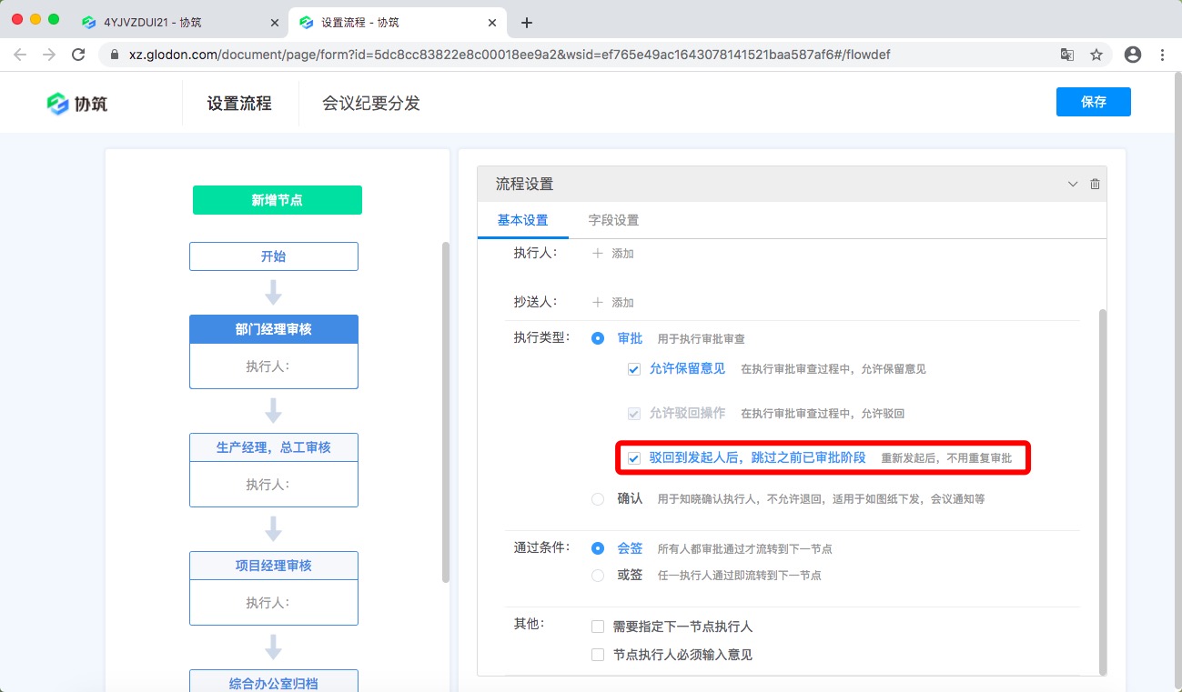 协筑网页端近期功能更新汇总-协筑