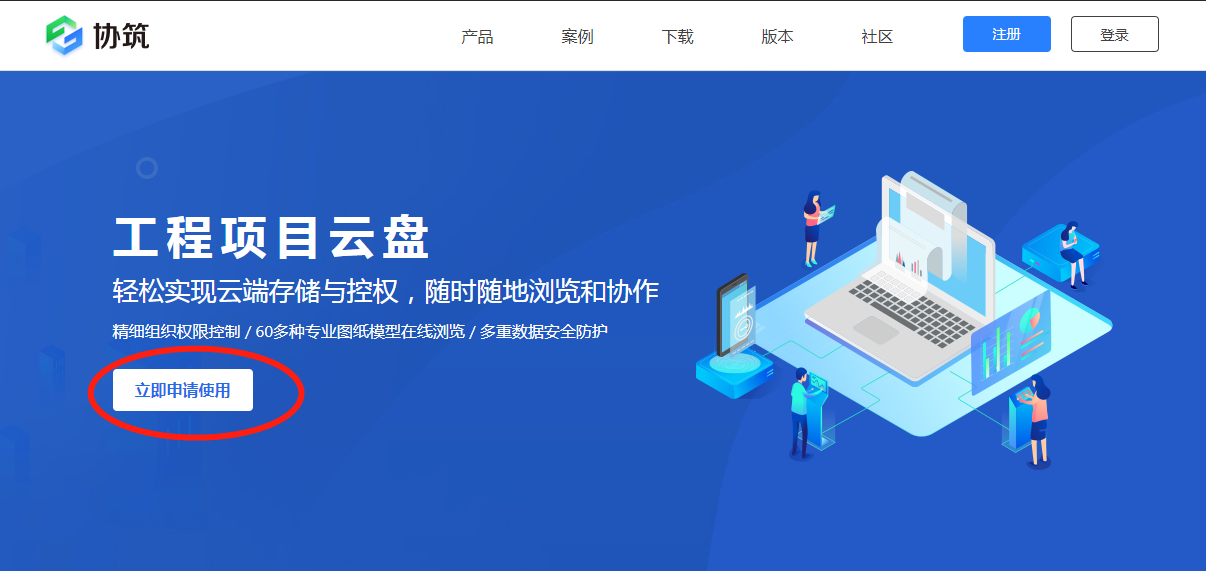 协筑个人免费项目转型云盘服务公告-协筑